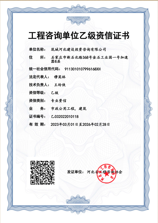 工程咨詢單位乙級資信