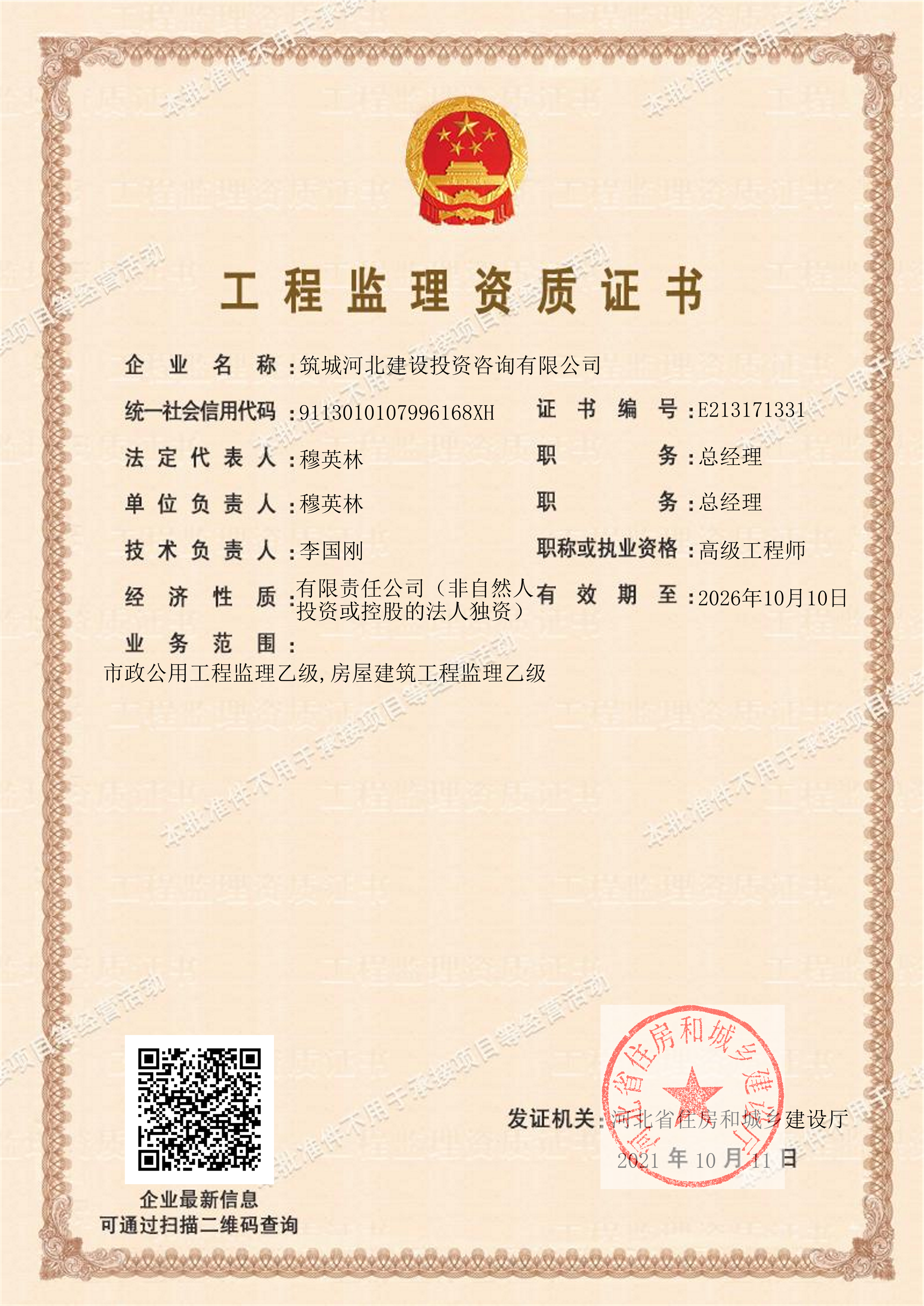 市政公用工程監理乙級,房屋建筑工程監理乙級